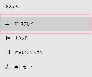 メニューの「ディスプレイ」をクリック