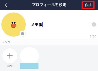 「プロフィールを設定」でグループ名を「作成」をタップ