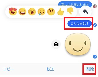 メッセージを長押しし「削除」をタップ