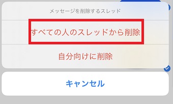 「すべての人のスレッドから削除」をタップ