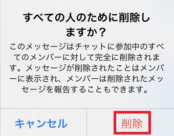 「削除」をタップ