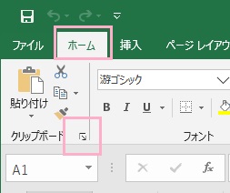 Officeソフトを起動し「ホーム」タブをクリック→「クリップボード」の右下に表示されているボタンをクリック
