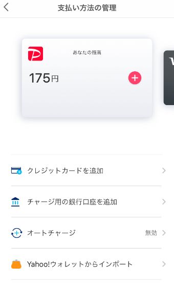 PayPayのアプリを開き払い方法の管理画面から『クレジットカードを追加』をタップ