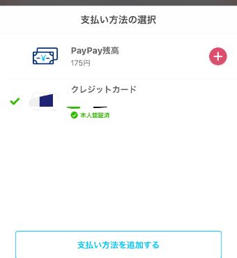 支払い方法の『クレジットカード』のチェックを確認