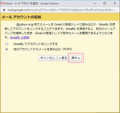 「他のアカウトからメールを読み込む（POP3）」を選択