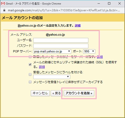 メール設定の入力画面