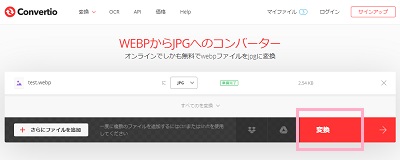 「変換」ボタンをクリック