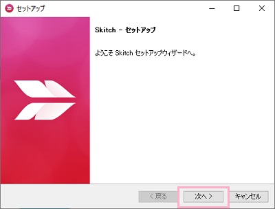 「次へ」をクリック