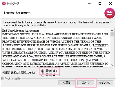 「使用許諾契約に同意しますか？」の「同意します」ボタンをクリックして選択してから「次へ」をクリック