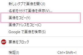 Skitchを起動し.webpファイルを右クリックして「画像をコピー」をクリック
