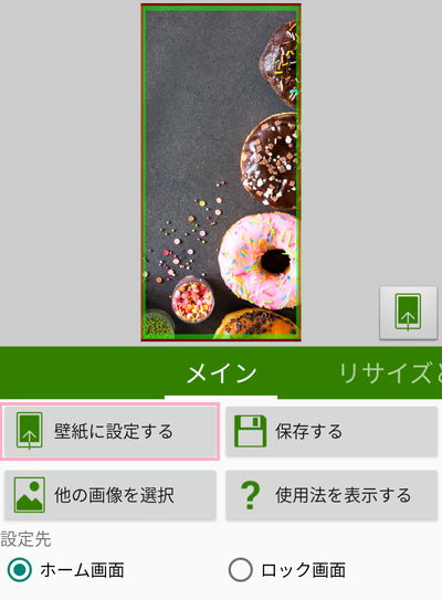 「壁紙に設定する」ボタンをタップ