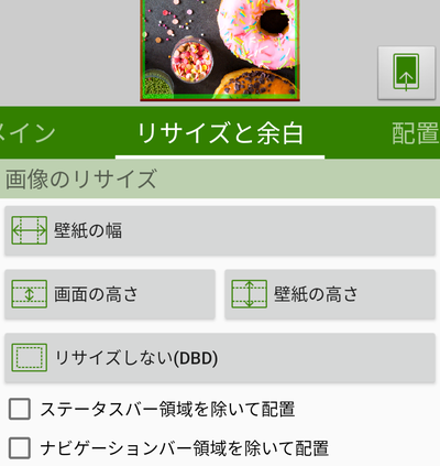 壁紙を編集する画面