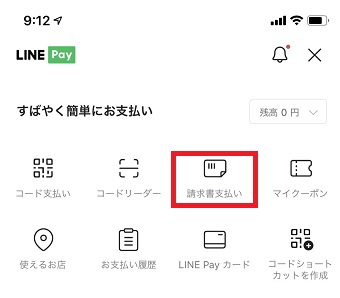 「請求書支払い」をタップ