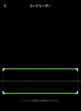 コードリーダーで請求書に印刷されているバーコードを読み取る→「お支払い」をタップ