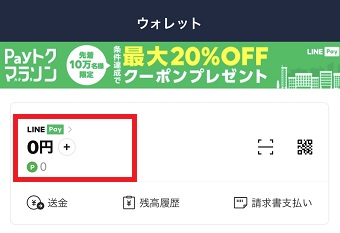 「ウォレット」の残高の部分をタップ