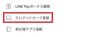 「クレジットカード登録」をタップ