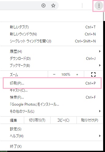 メニューボタンをクリック→「印刷」をクリック