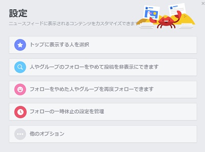 ニュースフィードの設定