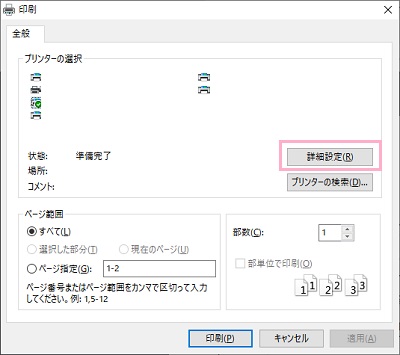 プリンターを選択し「詳細設定」をクリック→ページレイアウト項目で「2in1」を選択