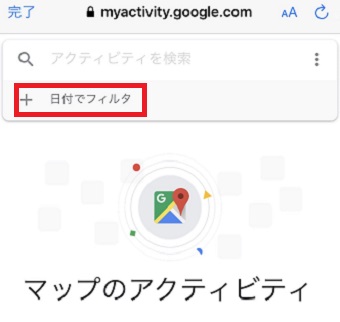 「日付でフィルタ」をタップ