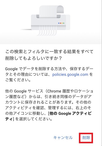 「適用」をタップ→「削除」をタップ