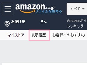 マイストア画面の「表示履歴」をクリック