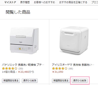 「表示から削除」をクリック