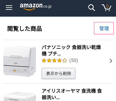 各商品の「表示から削除」ボタンをタップする、または「管理」をタップ