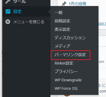 WordPressダッシュボード開き、[設定]->[パーマリンク設定]へと移動