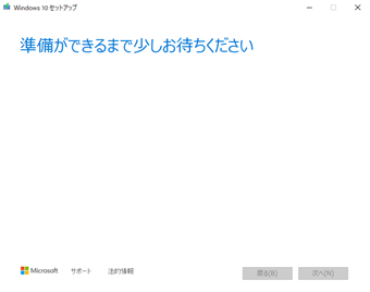 「準備ができるまで少々お待ちください」の画面
