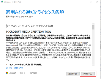 ライセンス条項の[同意する]を押す