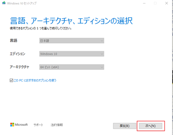 言語、アーキテクチャ、エディソンの選択画面