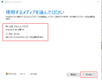 「USBフラッシュドライブ」または「ISOファイル」を選択