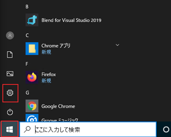 スタートメニューをクリックしてWindows10の設定を開く