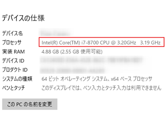 「デバイス仕様」CPU名の表示