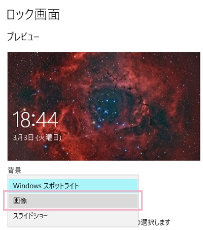 ロック画面の項目一覧の「背景」のプルダウンメニューをクリックして「画像」を選択