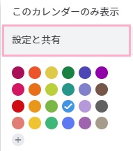 「設定と共有」をクリック