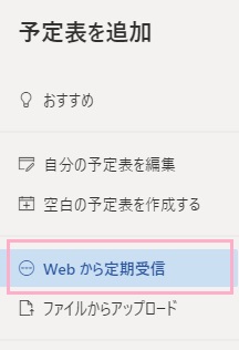 メニューの「Webから定期受信」をクリック