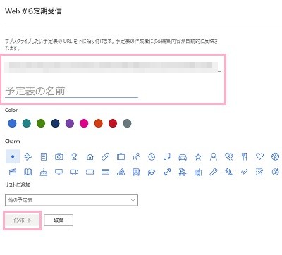 「Webから定期受信」の入力画面