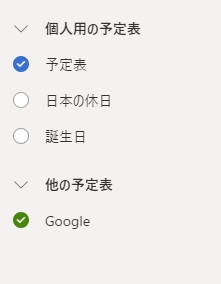 OutlookとGoogleカレンダーを同期