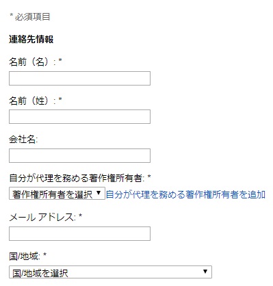 自分の姓名・著作権所有者・メールアドレス・国/地域を入力
