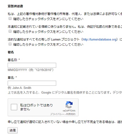 「宣誓供述書」を確認し。署名日と署名を入力→「送信」をクリック
