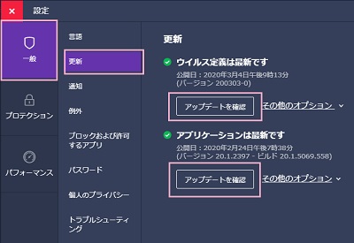 「一般」→「更新」の順番に開き「アップデートを確認」ボタンをクリック