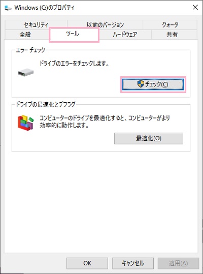 ドライブのプロパティの画面