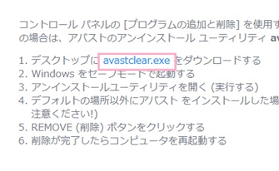 「avastclear.exe」をクリックしてavastclearをダウンロード