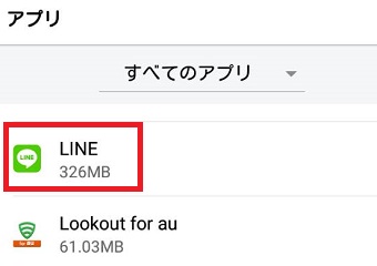 「アプリ」が開いたら「LINE」をタップ