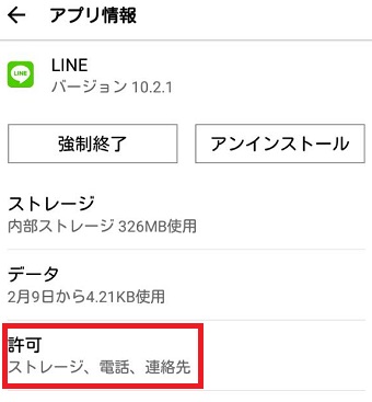 「LINE」が開いたら「許可」をタップ