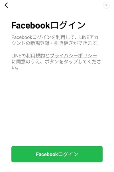 「Facebookログイン」ボタンをタップ
