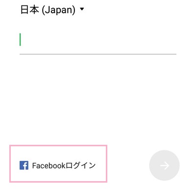 「この端末の電話番号を入力」画面で「Facebookログイン」をタップ