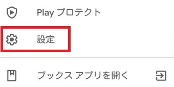 メニューの「設定」をタップ